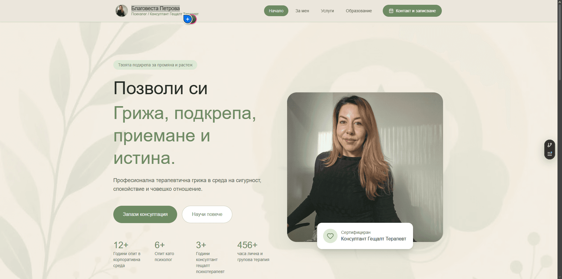 Благовеста Петрова — Психолог