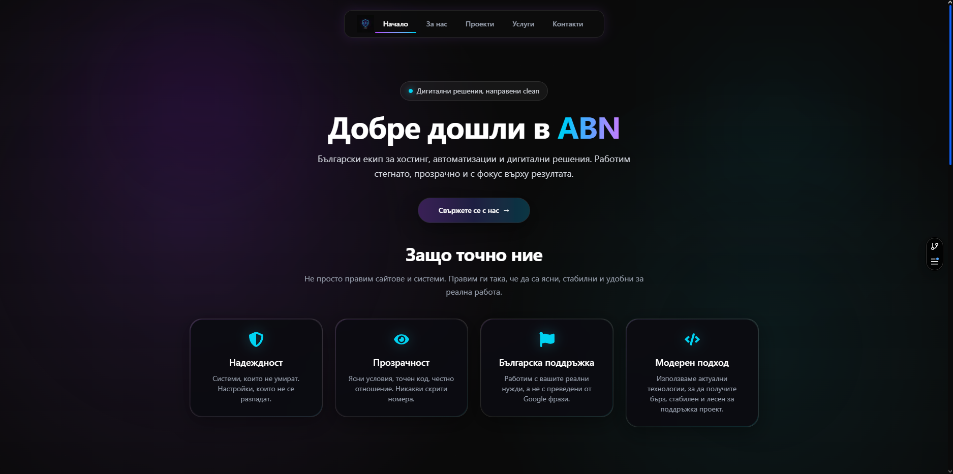 ABN-BG Онлайн сайт